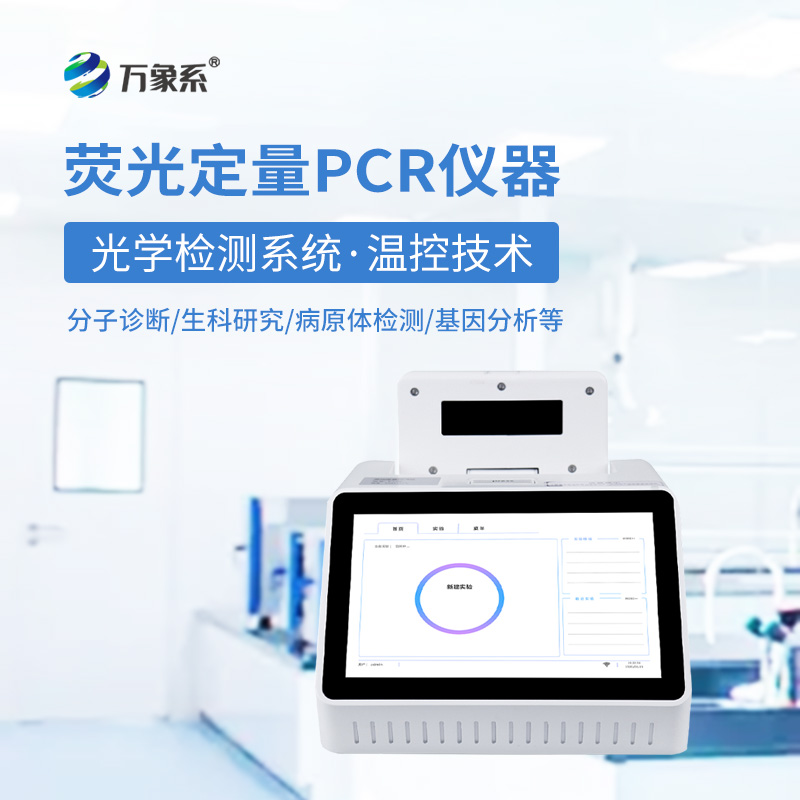 單通道8孔熒光定量PCR儀